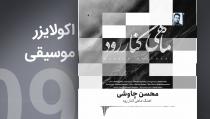 ویدیوآی آر - videoir اکولایزر 09