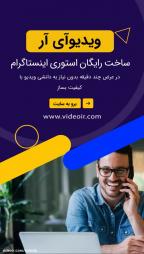 ویدیوآی آر - videoir 01- دیجیتال مارکتینگ