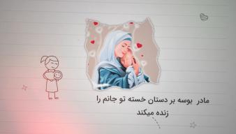ویدیوآی آر - videoir قالب روز مادر