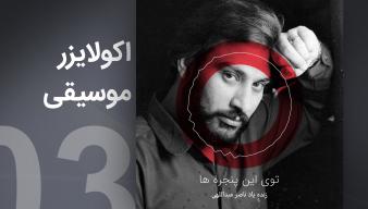 ویدیوآی آر - videoir اکولایزر 03